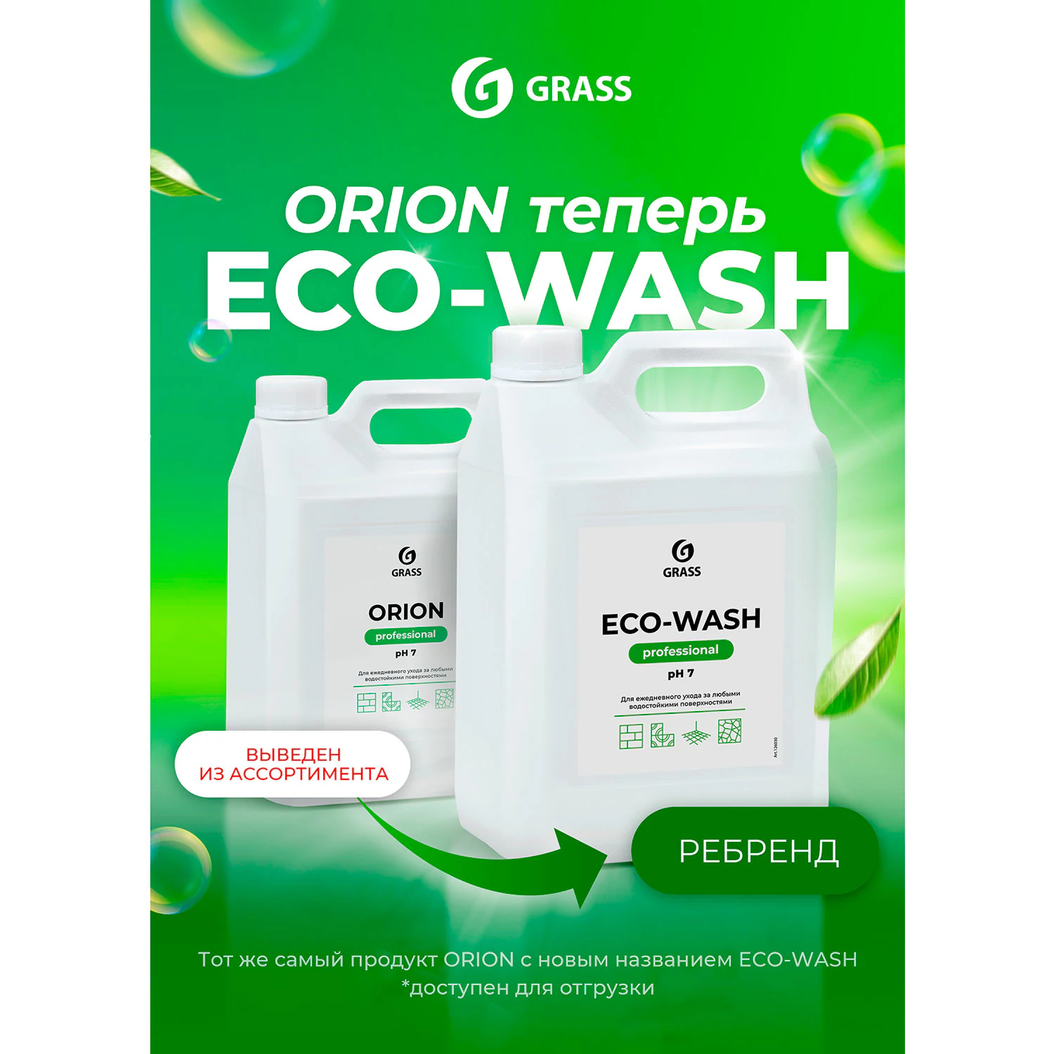 Средство моющее универсальное "Eco-Wash" низкопенное 5 кг